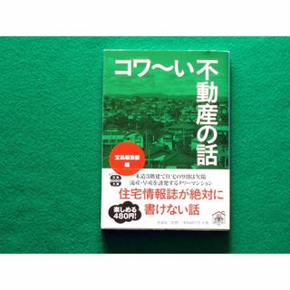 【セット】★ こわ～い不動産の話　★【BIG COMICS】正直不動産２　(住まい/暮らし/子育て)