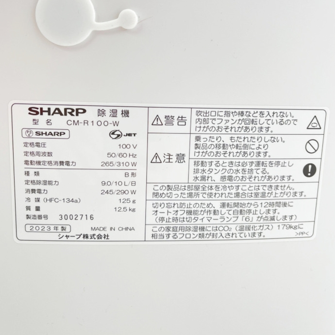 SHARP(シャープ)の◆◆SHARP シャープ 冷風・衣類乾燥 除湿機 2023年製  CM-R100 スマホ/家電/カメラの生活家電(加湿器/除湿機)の商品写真