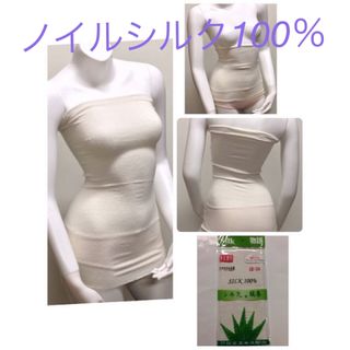 シルク100%腹巻（ニ重腹巻）ノイルシルク　絹　ホワイト色    男女兼用(アンダーシャツ/防寒インナー)