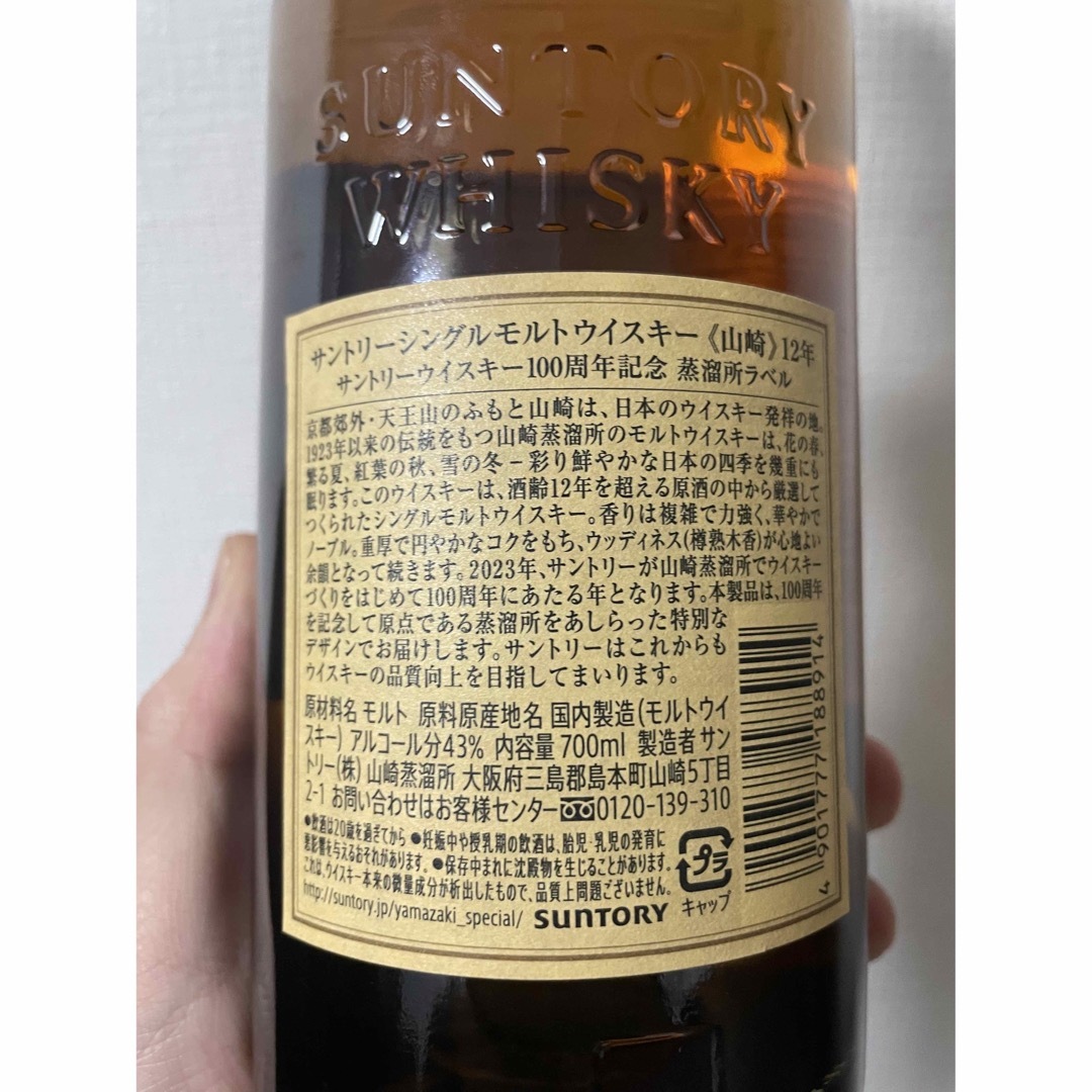 開封済み　山﨑12年 食品/飲料/酒の酒(ウイスキー)の商品写真