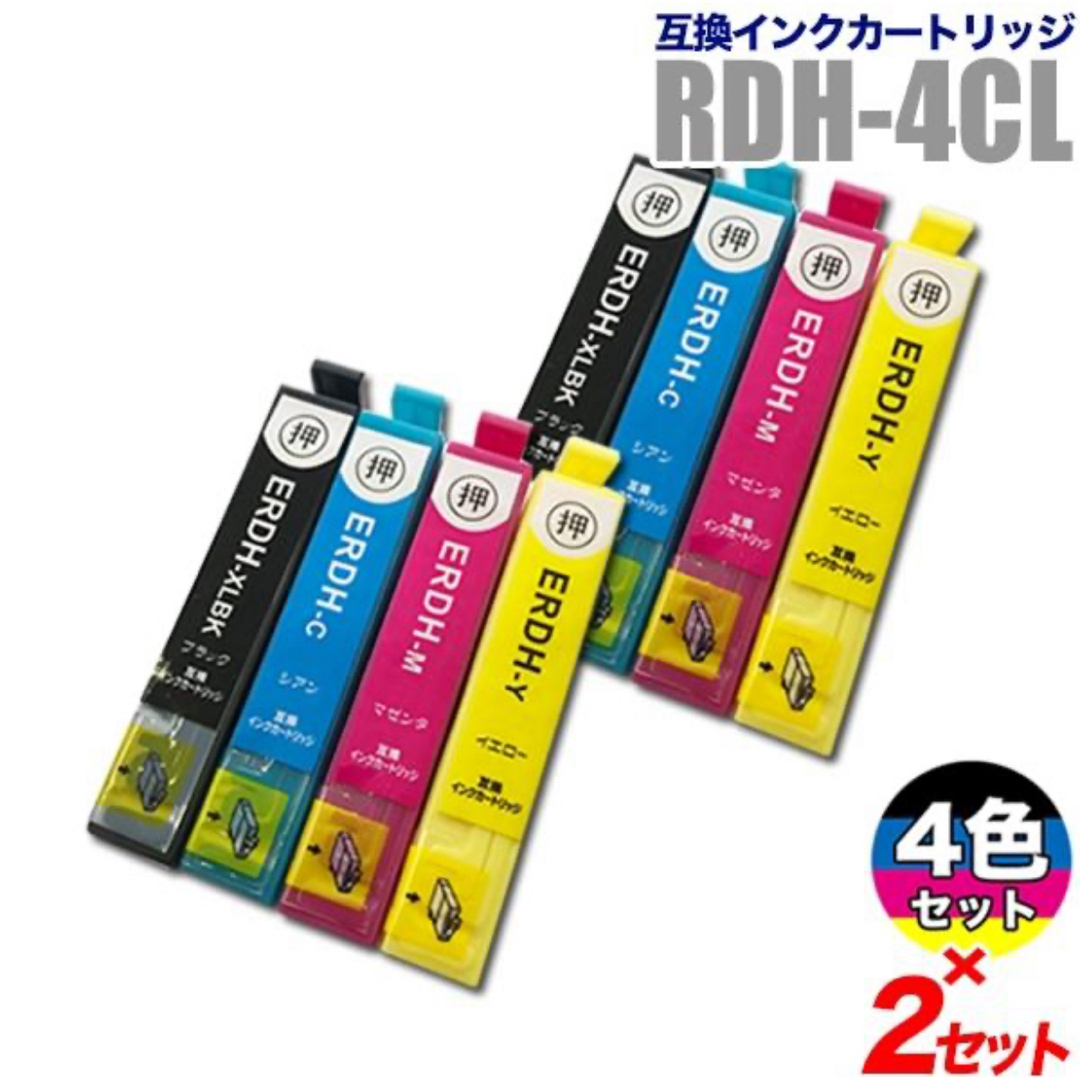 エプソン　互換インク　RDH 4色2セット　プリンターインク　カートリッジ スマホ/家電/カメラのPC/タブレット(PC周辺機器)の商品写真