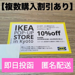 イケア(IKEA)のIKEA クーポン　イケア　2枚(ショッピング)
