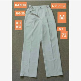 カゼン(KAZEN)のKAZEN レディススラックス 《Ｍ》《カゼン192-20》医療白衣スラックスＭ(その他)