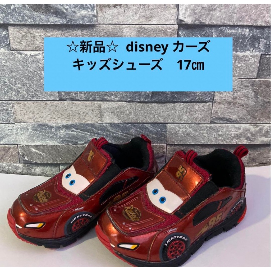 Disney(ディズニー)の☆新品☆ディズニー　カーズ　シューズ　17.0㎝ キッズ/ベビー/マタニティのキッズ靴/シューズ(15cm~)(スニーカー)の商品写真