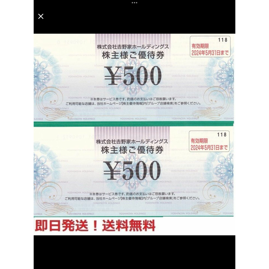 吉野家(ヨシノヤ)の吉野家 株主優待券　1000円 チケットの優待券/割引券(レストラン/食事券)の商品写真