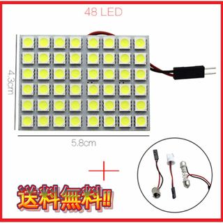 ルームランプ ホワイト LED 48連SMD 配線セット付き(汎用パーツ)