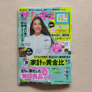 【売約済】サンキュ！mini　3月号(生活/健康)