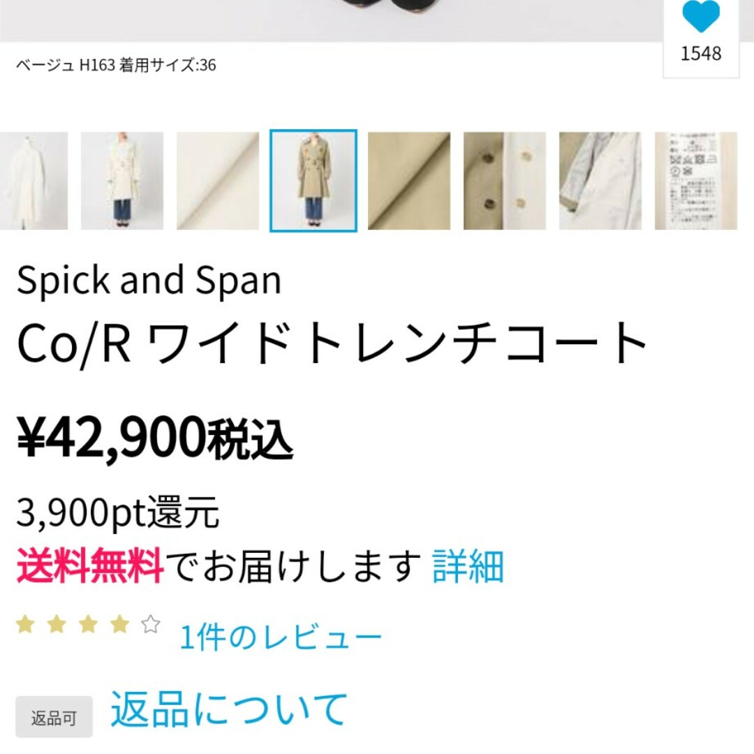 Spick & Span(スピックアンドスパン)のワイドトレンチコート レディースのジャケット/アウター(トレンチコート)の商品写真