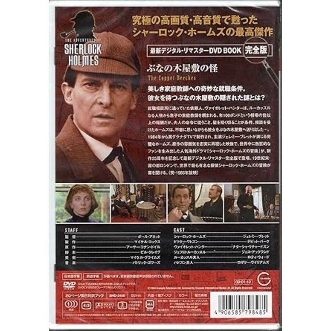 【中古】シャーロック・ホームズの冒険8 ぶなの木屋敷の怪(帯なし) エンタメ/ホビーのDVD/ブルーレイ(その他)の商品写真