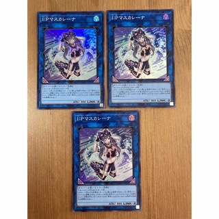 ユウギオウ(遊戯王)の遊戯王OCG I:P マスカレーナ スーパーレア QCCU ３枚セット(シングルカード)