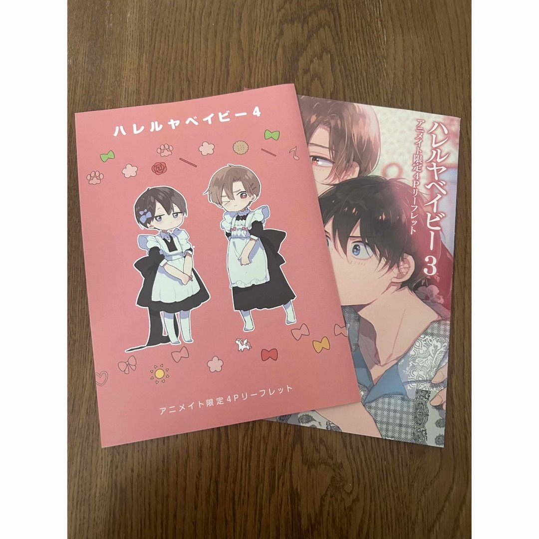 集英社(シュウエイシャ)のハレルヤベイビー 4冊まとめ エンタメ/ホビーの漫画(ボーイズラブ(BL))の商品写真