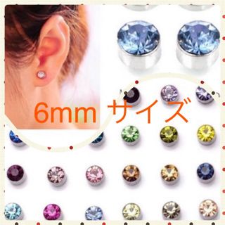 6mm  大人気！ マグネットピアス 新品 フェイクピアス 強磁力(ピアス)