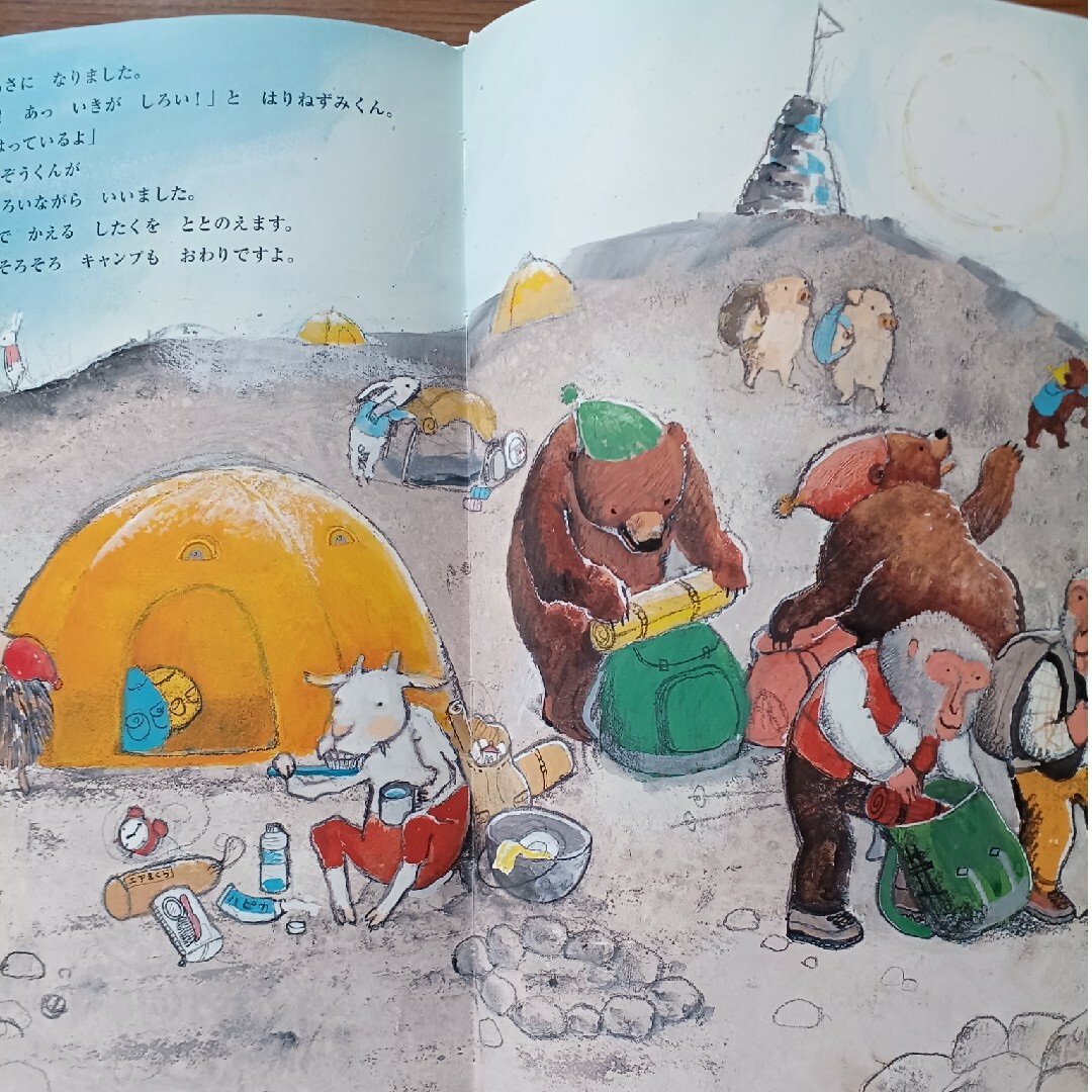 ポレポレやまのぼり エンタメ/ホビーの本(絵本/児童書)の商品写真