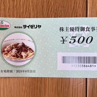 サイゼリア株主優待食事券(レストラン/食事券)