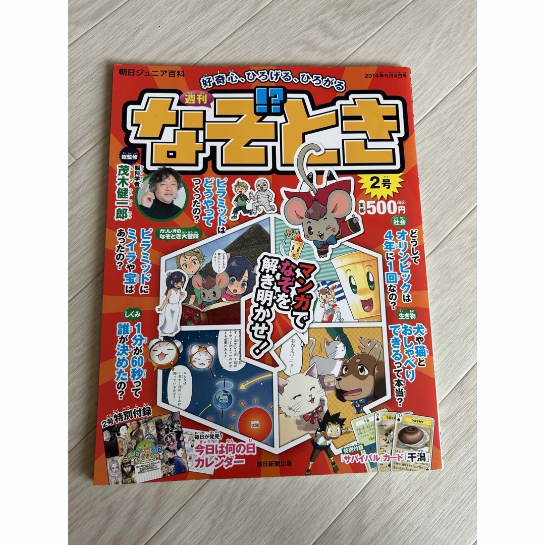 週刊なぞとき   朝日ジュニア百科   3冊セット エンタメ/ホビーの本(語学/参考書)の商品写真