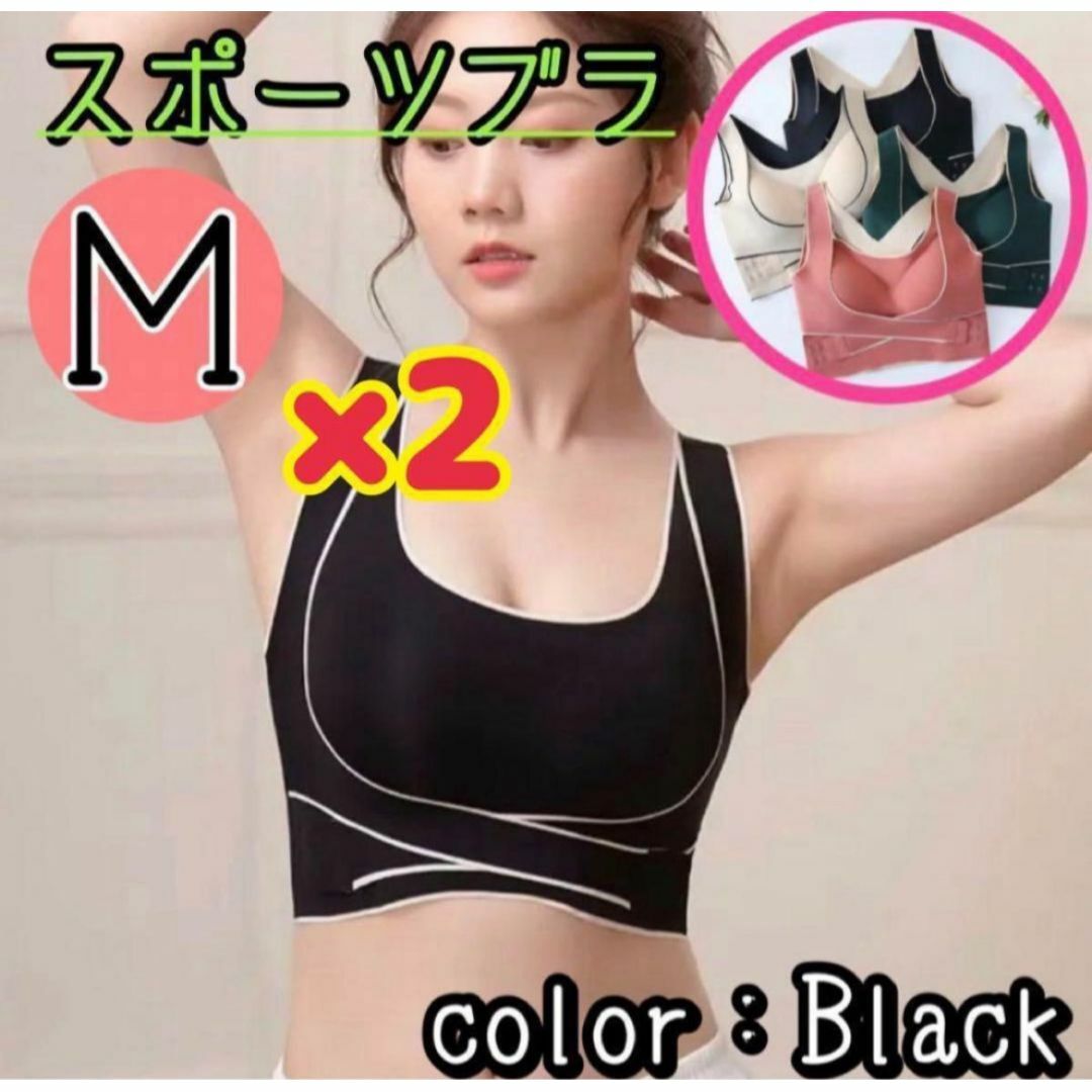 【ブラック】ノンワイヤーブラ　M スポブラ　猫背矯正　70ABC 75AB 黒 レディースの下着/アンダーウェア(ブラ)の商品写真