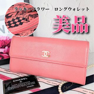 CHANEL - 極 美品 保存箱付 CHANEL シャネル ココボタン ココマーク