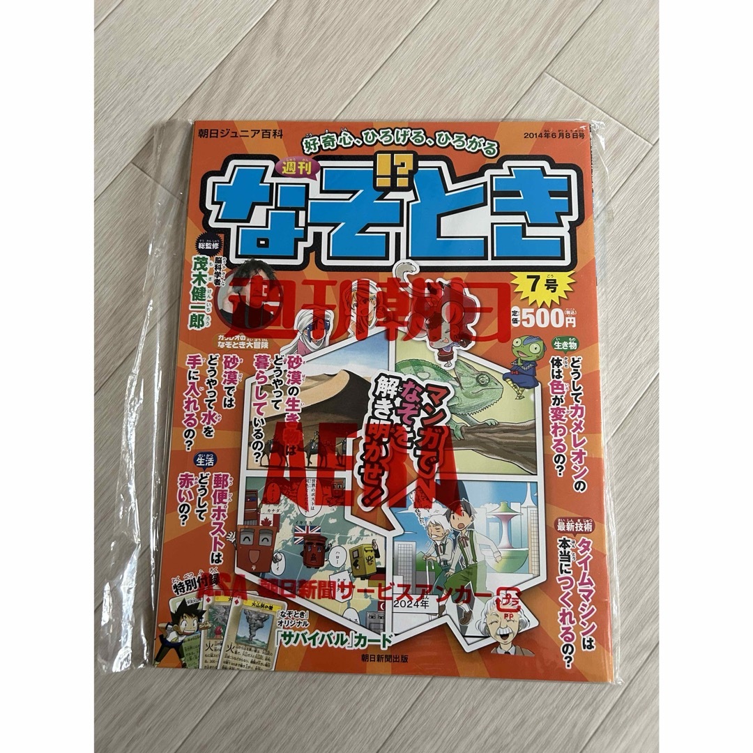 週刊なぞとき   朝日ジュニア百科   4冊セット エンタメ/ホビーの本(語学/参考書)の商品写真