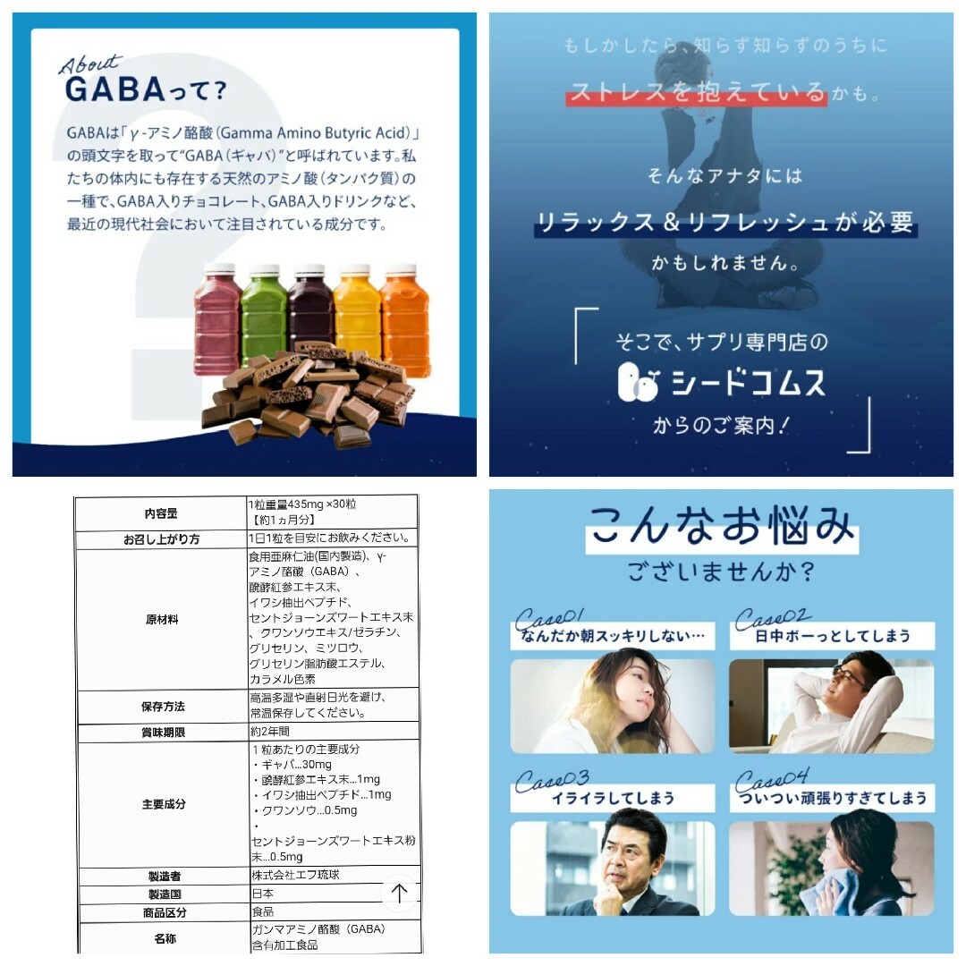 シードコムス GABA ストレス アミノ酸 seedcoms 癒し 休息 休憩 食品/飲料/酒の健康食品(その他)の商品写真