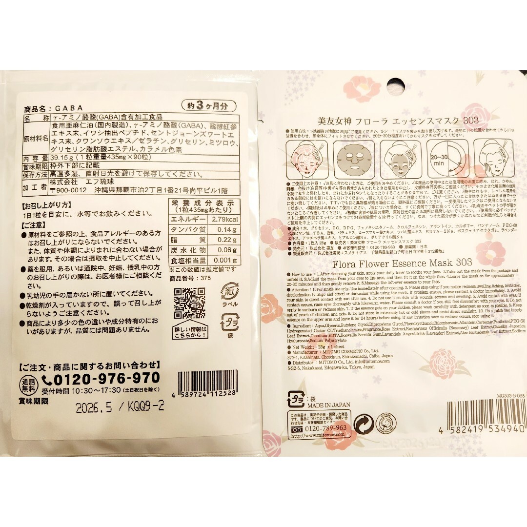 シードコムス GABA ストレス アミノ酸 seedcoms 癒し 休息 休憩 食品/飲料/酒の健康食品(その他)の商品写真