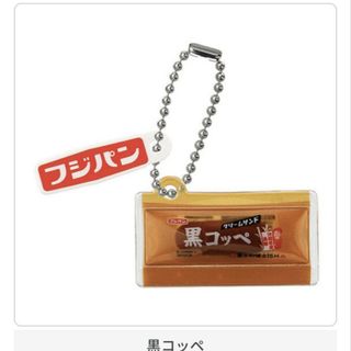 バンダイ(BANDAI)の＊フジパン ミニチュアコレクション 黒コッペ(その他)