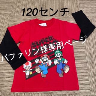 新品子供Tシャツ3枚 スーパーマリオ長袖Tシャツ (Tシャツ/カットソー)