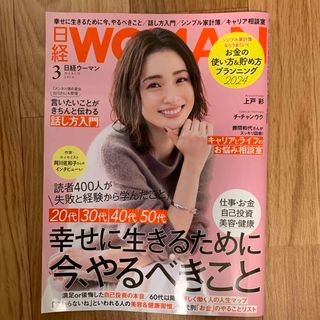 ニッケイビーピー(日経BP)の日経 WOMAN (ウーマン) 2024年 03月号 [雑誌](その他)