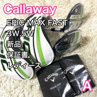 キャロウェイ(Callaway)の【新品】キャロウェイ エピック MAX FAST 3W 5W レディース 右 A(クラブ)