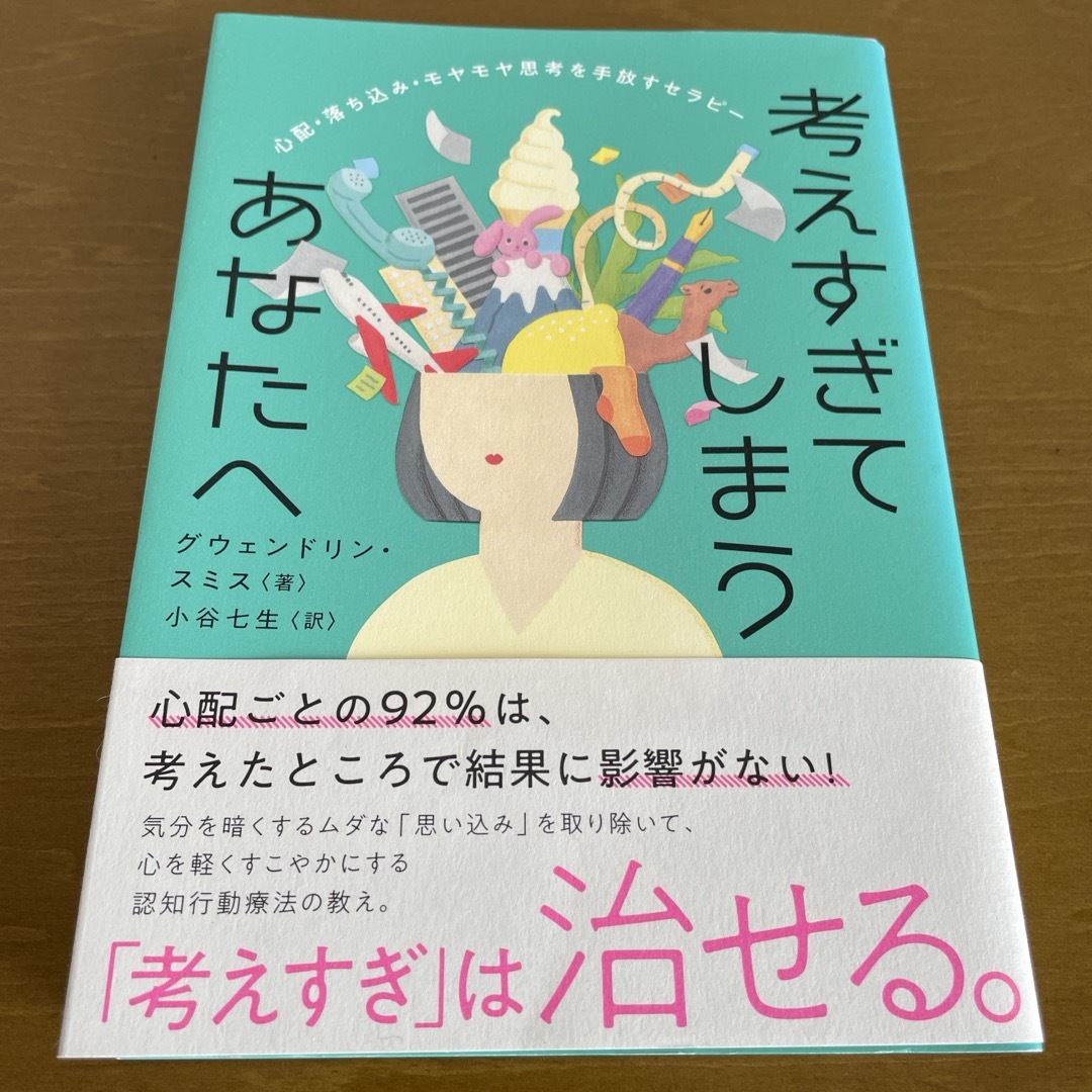 考えすぎてしまうあなたへ エンタメ/ホビーの本(文学/小説)の商品写真