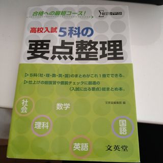 高校入試５科の要点整理(語学/参考書)