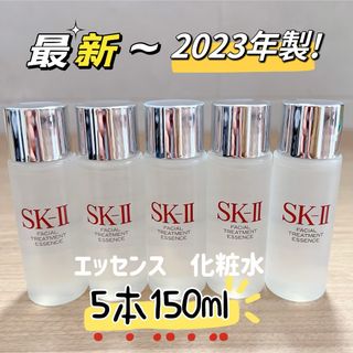 エスケーツー(SK-II)の最新　5本　SK-II フェイシャルトリートメントエッセンス化粧水　ピテラ(化粧水/ローション)