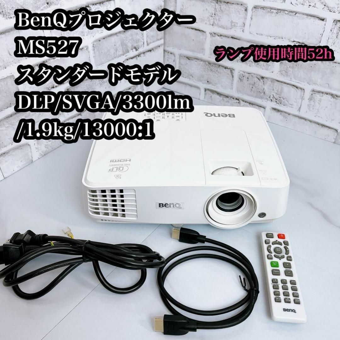 BENQ(ベンキュー)のBenQ プロジェクター MS527 スタンダードモデル スマホ/家電/カメラのテレビ/映像機器(プロジェクター)の商品写真