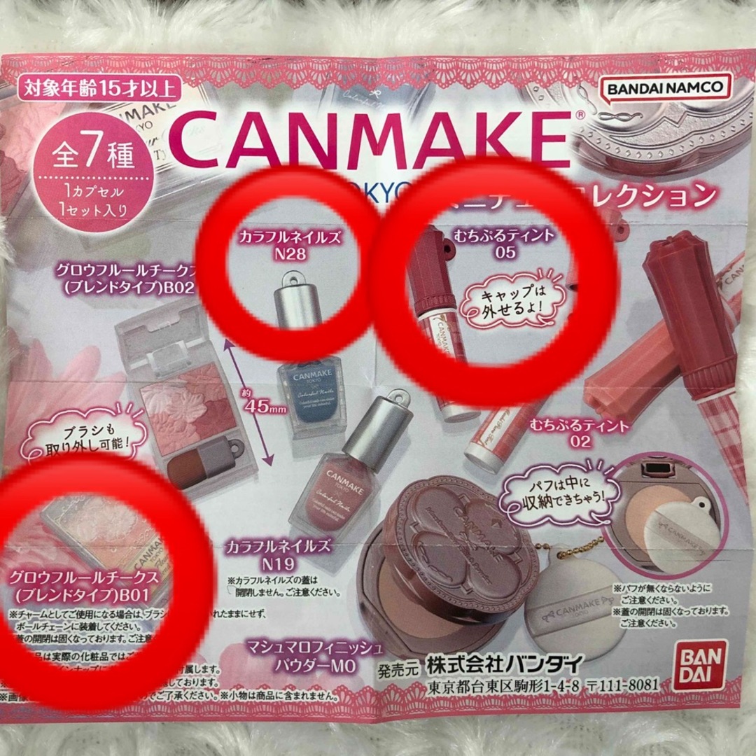 CANMAKE(キャンメイク)のキャンメイクガチャ ミニチュアコレクション3点セット エンタメ/ホビーのフィギュア(その他)の商品写真