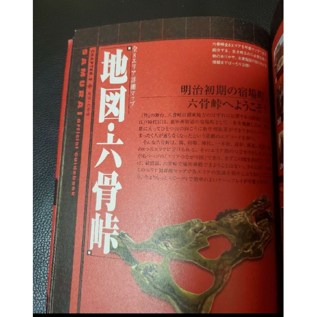 PlayStation2(プレイステーション2)の侍 ～SAMURAI～ 公式ガイドブック [攻略本] エンタメ/ホビーの雑誌(ゲーム)の商品写真