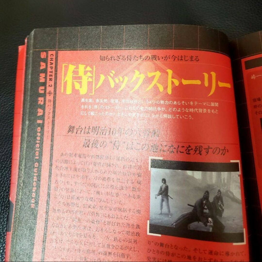 PlayStation2(プレイステーション2)の侍 ～SAMURAI～ 公式ガイドブック [攻略本] エンタメ/ホビーの雑誌(ゲーム)の商品写真