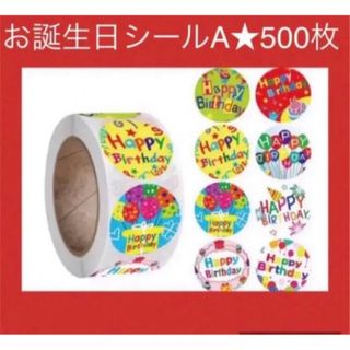 お誕生日　シール　500枚 サンキューシール　ギフト(ラッピング/包装)