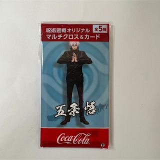 ジュジュツカイセン(呪術廻戦)の呪術廻戦　五条悟　マルチクロス　カード　コカコーラ　キャンペーン(キャラクターグッズ)