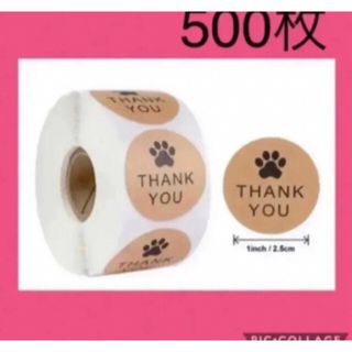 犬猫　ペット　肉球　サンキューシール　500枚(シール)