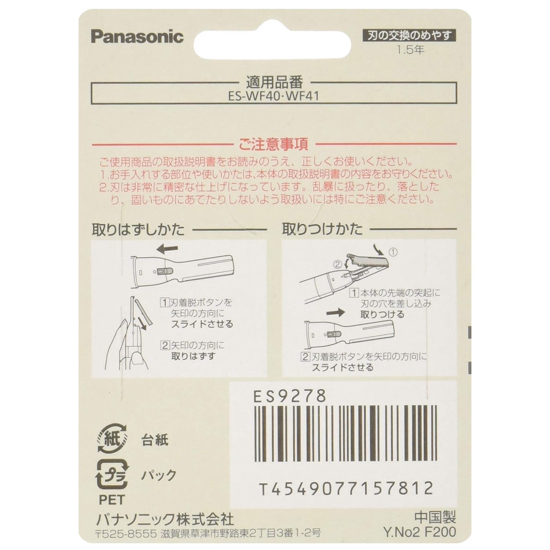 Panasonic(パナソニック)のパナソニック 替刃 フェリエ フェイス用 ES9278 スマホ/家電/カメラの美容/健康(レディースシェーバー)の商品写真