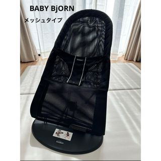 ベビービョルン(BABYBJORN)のベビービョルン バウンサー メッシュ ベビーシッターバランスエアー ブラック(その他)