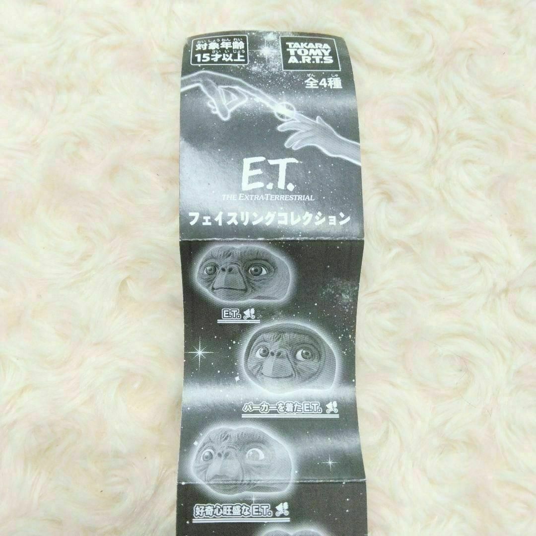 E.T. フェイスリングコレクション 全4種 コンプリート ガチャ