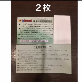 ２枚◆東急109シネマズ 映画鑑賞優待券◆1,000円で鑑賞可能(その他)