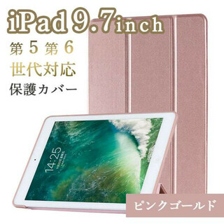 iPadカバー ピンクゴールド 第5世代 第6世代 オートスリープ対応 スタンド(タブレット)