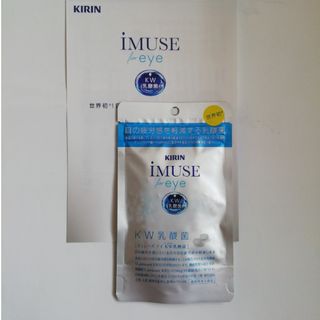 キリン - iMISE for eye 30日分