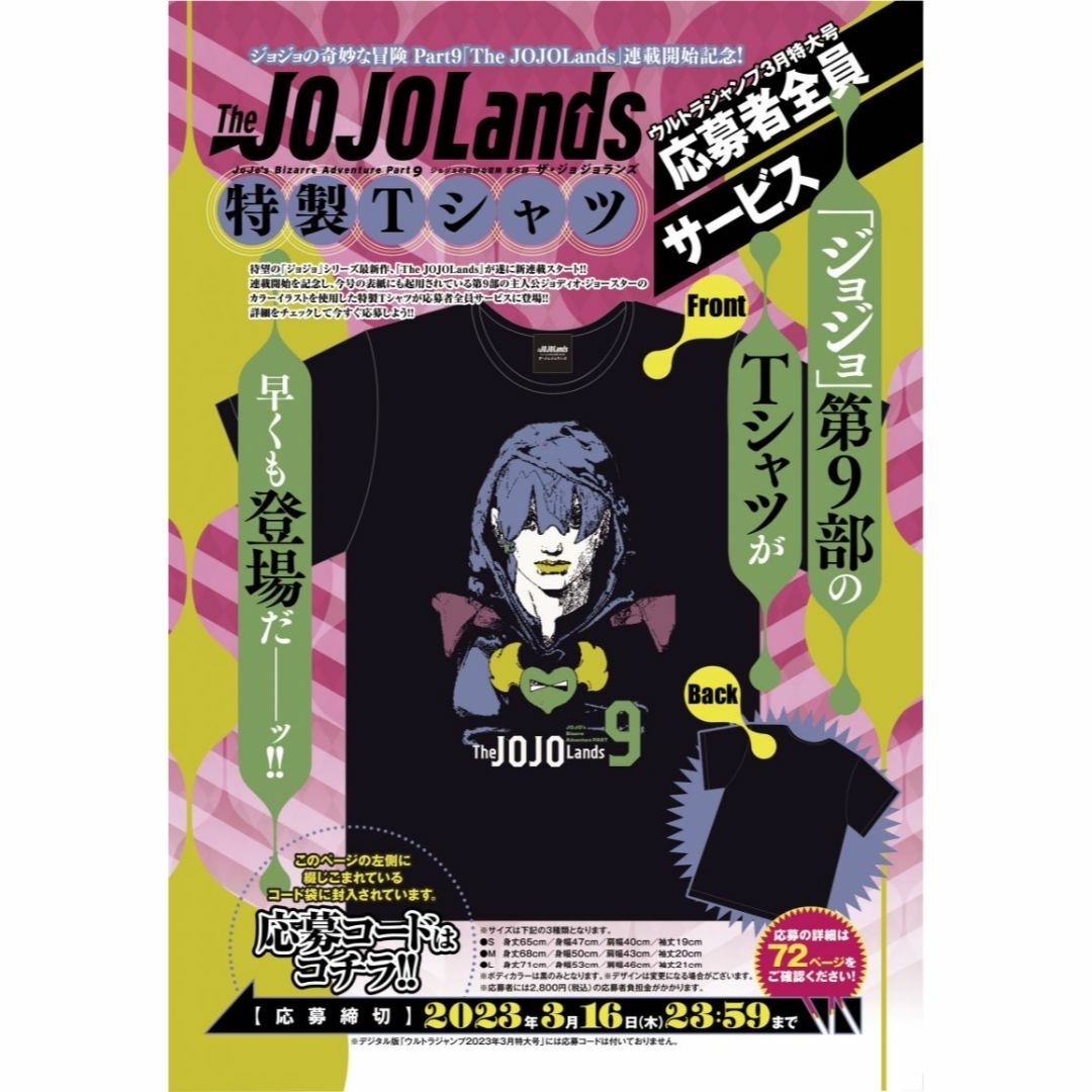 ウルトラジャンプ JOJO ジョジョランズ 特製Tシャツ Lの通販 by