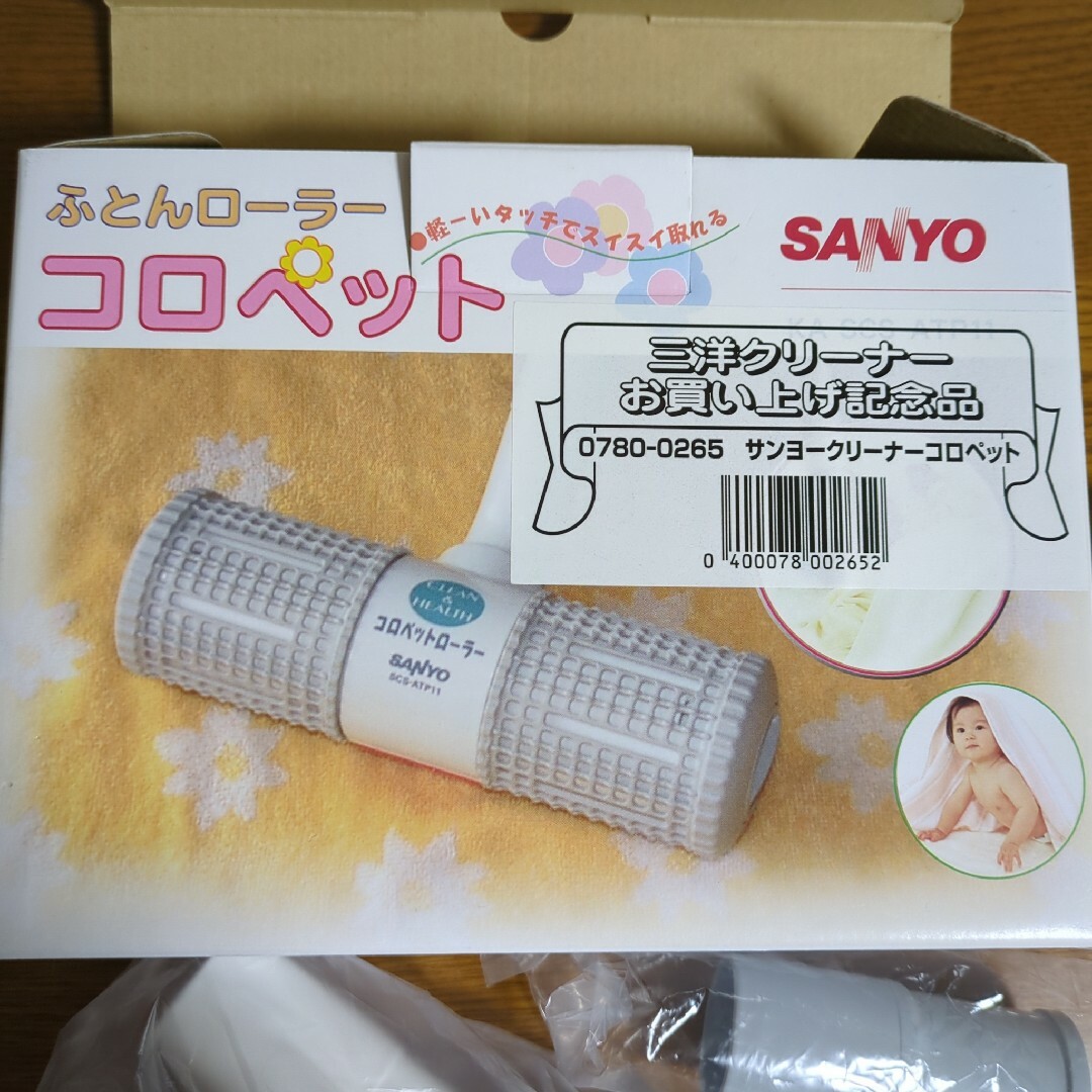 SANYO(サンヨー)のふとんローラーコロペット（SANYO非売品）と銀イオンクリーナーヘッド インテリア/住まい/日用品のインテリア/住まい/日用品 その他(その他)の商品写真