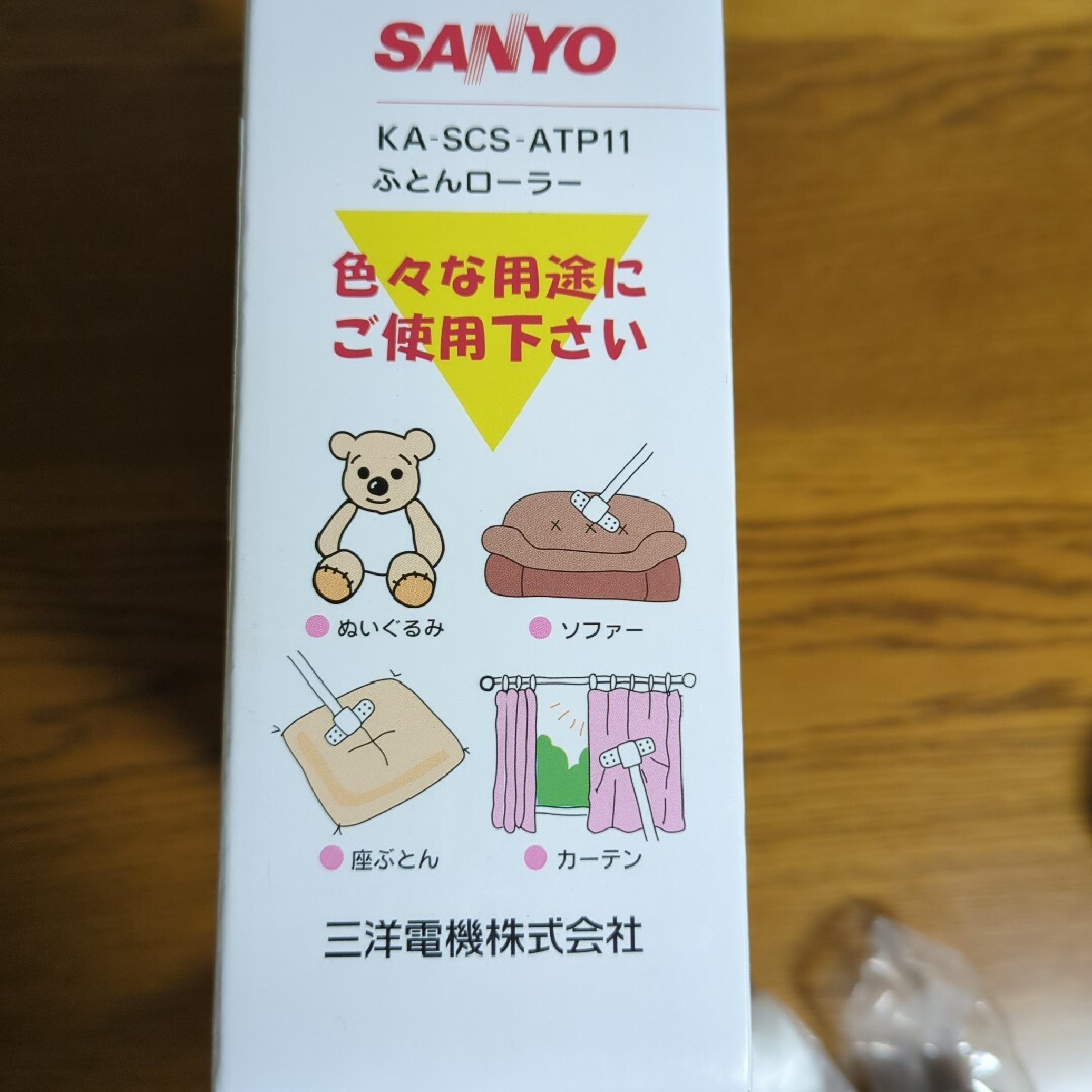 SANYO(サンヨー)のふとんローラーコロペット（SANYO非売品）と銀イオンクリーナーヘッド インテリア/住まい/日用品のインテリア/住まい/日用品 その他(その他)の商品写真