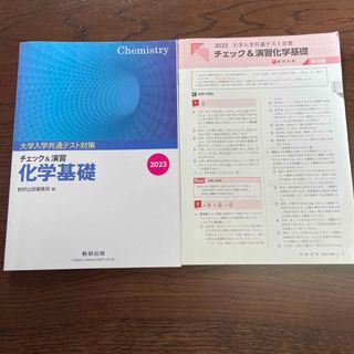 大学入試共通テスト対策チェック＆演習化学基礎(語学/参考書)