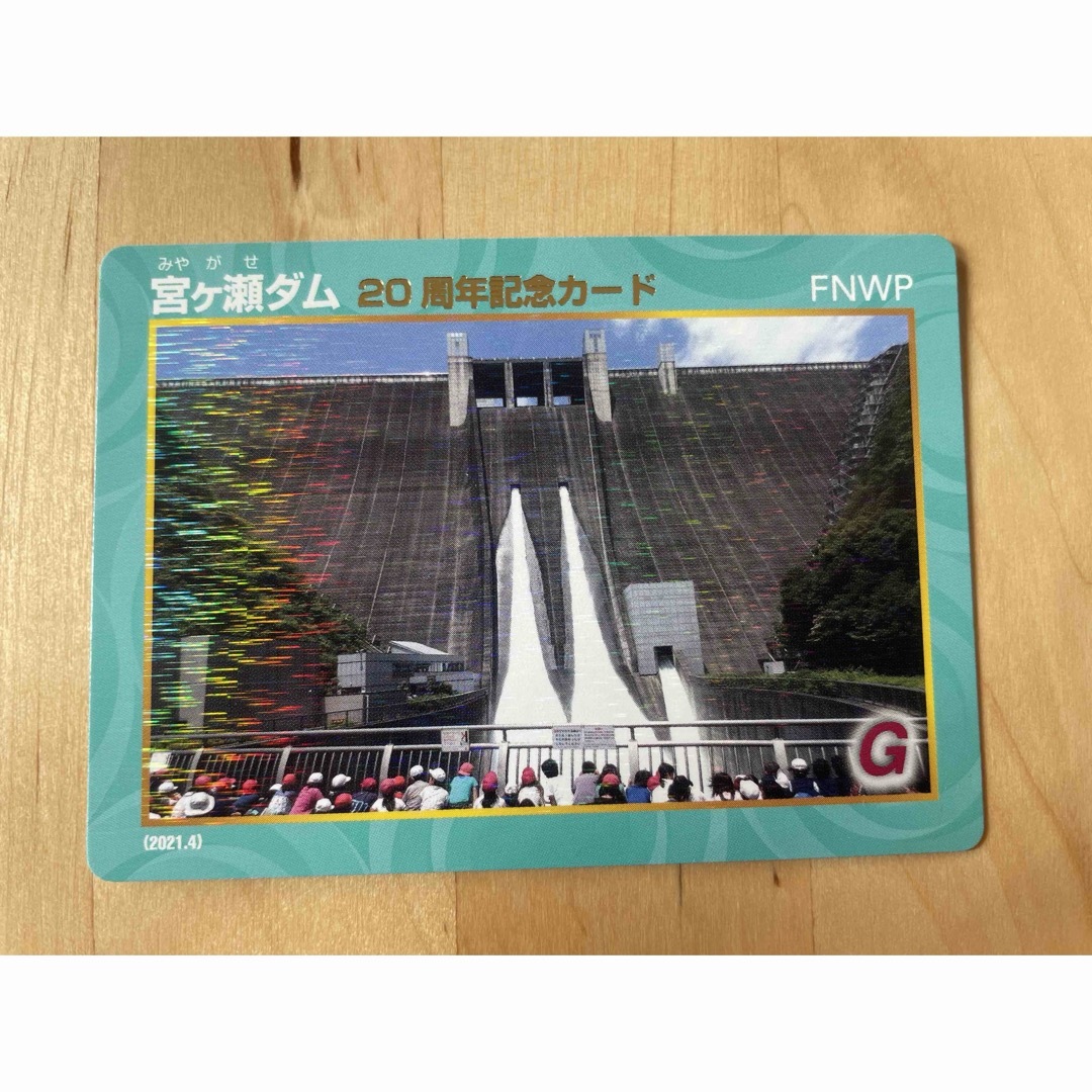 宮ヶ瀬ダムカード20 周年記念カード エンタメ/ホビーのアニメグッズ(カード)の商品写真