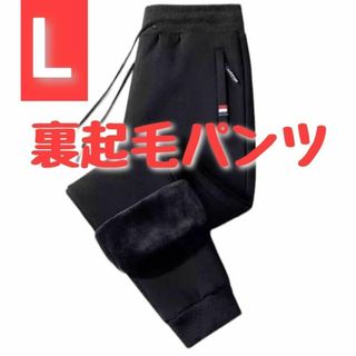 【L】裏起毛　イージーパンツ スウェット パンツ　ジョガーパンツ　ブラック　防寒(その他)